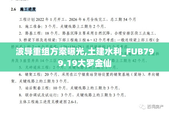 波導重組方案曝光,土建水利_FUB799.19大羅金仙