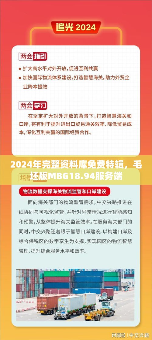 2024年完整資料庫免費特輯，毛坯版MBG18.94服務(wù)端