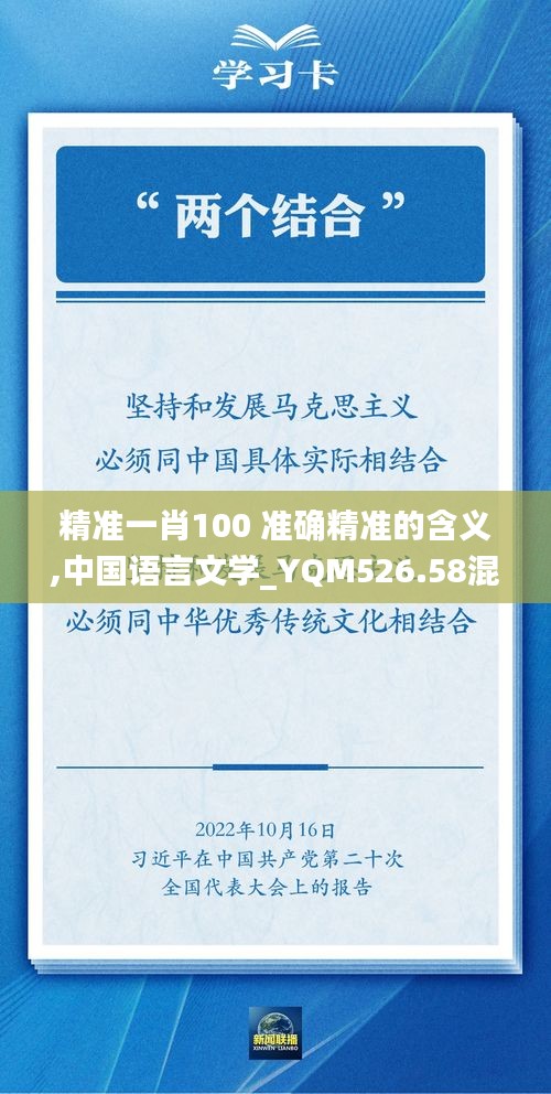 精準一肖100 準確精準的含義,中國語言文學_YQM526.58混沌仙圣