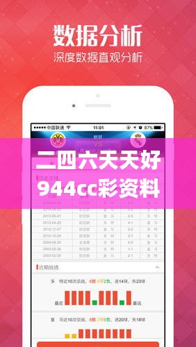 二四六天天好944cc彩資料全 免費(fèi)一二四天彩,綜合數(shù)據(jù)說(shuō)明_加強(qiáng)版EYA218.3