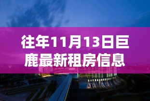 往年11月13日巨鹿租房探秘，小巷里的寶藏與獨(dú)特風(fēng)情的小店