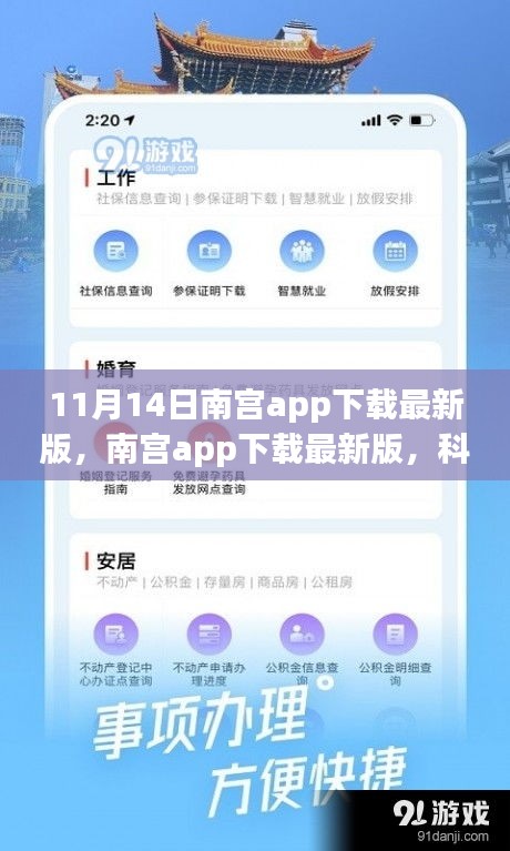 科技重塑生活，南宮app下載最新版，體驗(yàn)未來智能新紀(jì)元