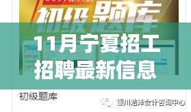 揭秘寧夏最新招工招聘動態(tài)，職場人的新機遇在寧夏！