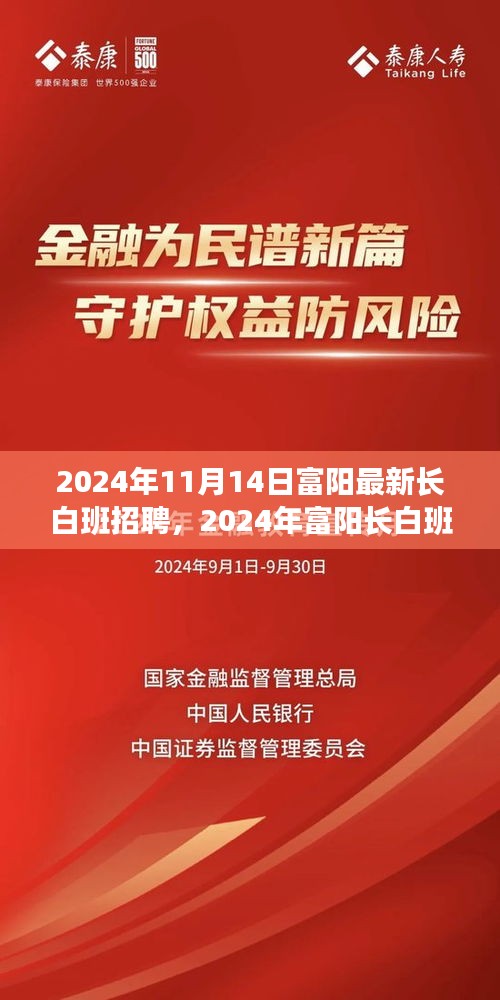 2024年富陽長白班招聘全景解析，職場新機(jī)遇等你來探索