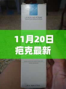 疤克最新批號(hào)使用指南（11月20日更新版），初學(xué)者到進(jìn)階用戶全掌握