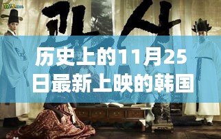 韓國(guó)電影探索之旅，歷史上的最新上映佳作與輕松尋找指南