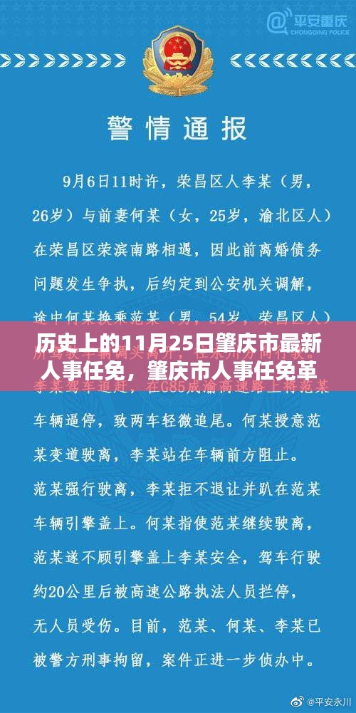 肇慶市人事任免革新里程碑，科技重塑未來之城的脈搏——?dú)v史上的今日要聞