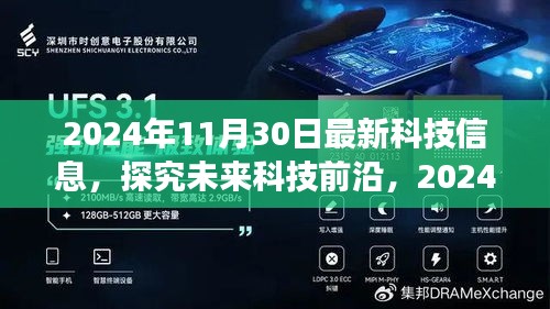 未來科技前沿觀點碰撞與個人立場，2024年最新科技信息解讀