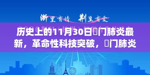 荊門肺炎革命性科技突破，最新科技產(chǎn)品引領健康革新之路（實時更新）