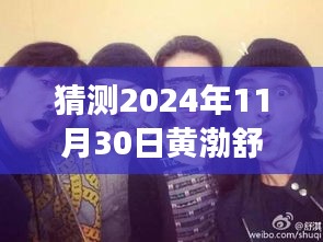 黃渤、舒淇、陳坤探險(xiǎn)之旅，心靈尋覓于自然美景中——最新電影猜想（2024年）