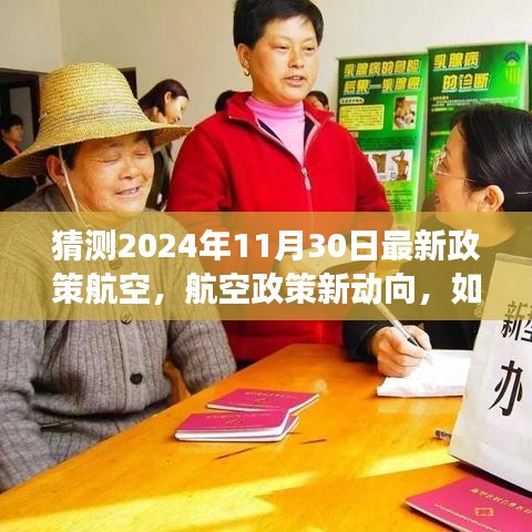 2024年航空政策新動向預測與適應策略，展望未來的航空政策變化