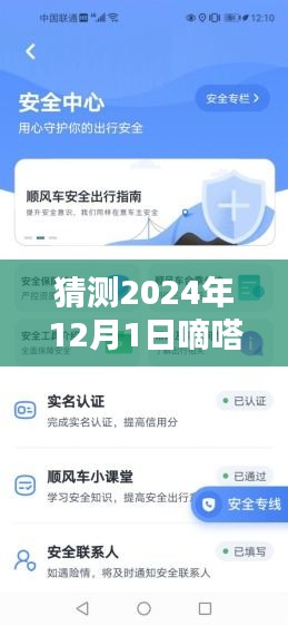 嘀嗒順風(fēng)車最新版預(yù)測(cè)與使用指南，2024年版本詳解及操作指南