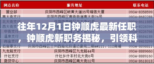 鐘順虎新職務揭曉，引領(lǐng)科技革新，共創(chuàng)智能生活新紀元