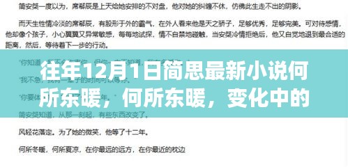 簡思勵志小說何所東暖，學(xué)習(xí)中的變化與自信成就感的啟示錄