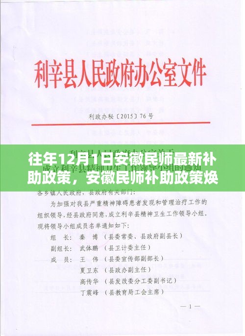 安徽民師最新補助政策體驗紀(jì)實，科技重塑未來教育之光