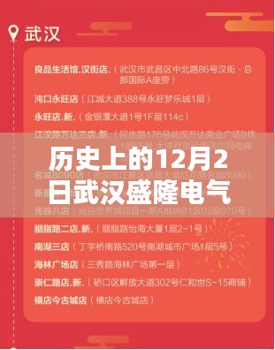 武漢盛隆電氣招聘背后的歷史意義與影響深度探討，聚焦十二月二日最新招聘動(dòng)態(tài)