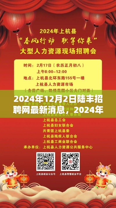 2024年陸豐招聘網(wǎng)最新動態(tài)與行業(yè)前沿職位信息匯總