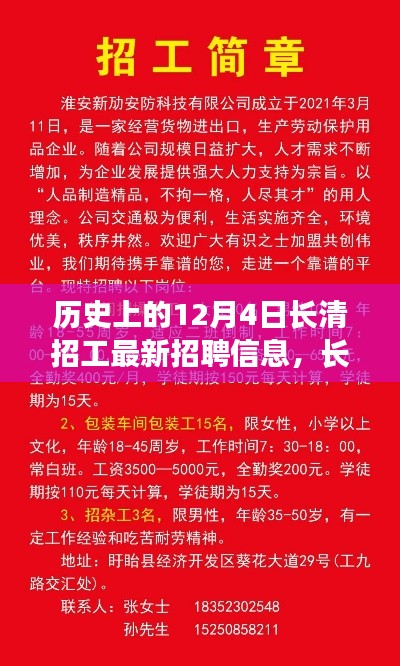 長(zhǎng)清招工日，歷史招聘信息中的工作喜悅與友情溫暖