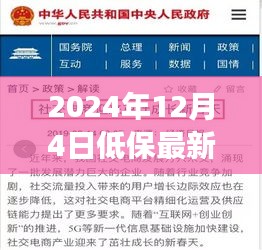 探秘特色小店，揭秘低保最新政策下的獨特美食之旅（2024年）