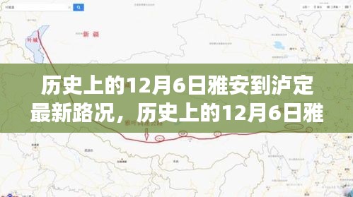 歷史上的雅瀘之路，風雨無阻，時代變遷下的路況實錄（附最新路況）