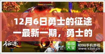 勇士的征途，最新一期溫馨日常，勇士們的暖心時刻