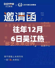 吳江求職記，歷年12月6日熱門招聘信息回顧與溫馨求職之旅