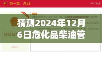 ?；凡裼凸芾磙k法趨勢預測，2024年12月6日發(fā)展熱點揭秘與未來趨勢展望