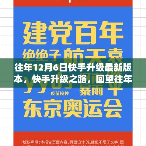 快手升級之路，回望重大版本更新之往年12月6日紀實