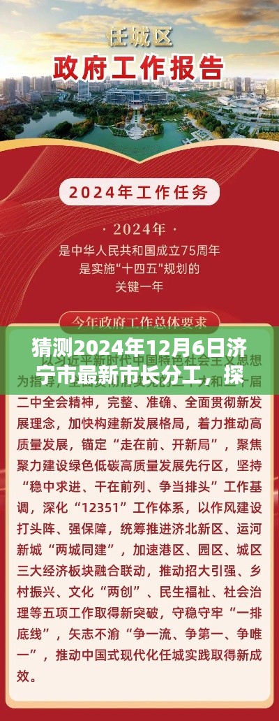 揭秘濟寧市長分工調(diào)整背后的故事，探尋小巷風味與未來展望（預計2024年12月）