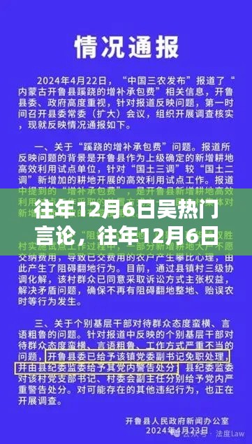 往年12月6日吳熱門言論深度解析與評(píng)測(cè)報(bào)告