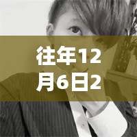 往年12月6日熱門QQ頭像男，全面評(píng)測(cè)與介紹