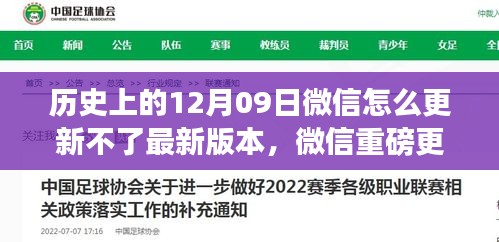 微信重磅更新歷程，歷史上的這一天，微信功能解析與體驗之旅——科技重塑溝通體驗的挑戰(zhàn)與突破