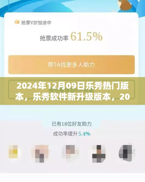 樂秀軟件新升級版本深度解析，2024年熱門樂秀版本解析