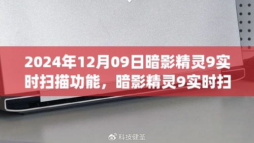 暗影精靈9實時掃描功能，學習變化，開啟自信與成就感的魔法之旅