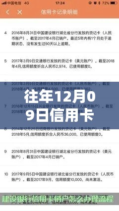 信用卡實時銷戶操作指南，以12月09日為例的詳細(xì)步驟與操作技巧