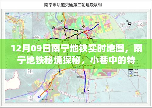 南寧地鐵秘境探秘，地鐵實(shí)時(shí)地圖與小巷特色小店的奇妙相遇