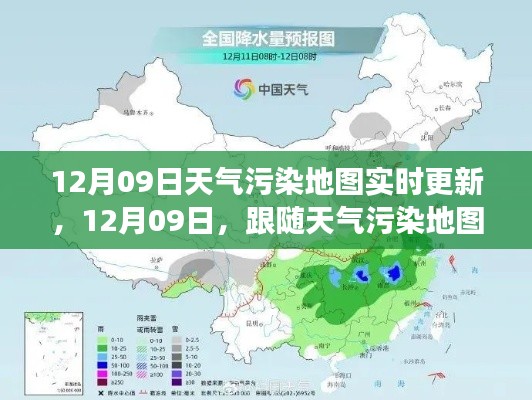 跟隨天氣污染地圖，開啟心靈凈化之旅，實時更新的污染地圖助你了解空氣質量