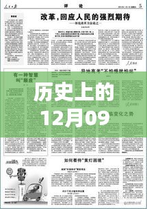 如何撰寫歷史上的1月9日實時新聞報道模板與技巧，實時報道歷史事件的方法指南