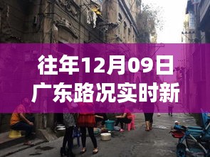 廣東特色小店故事，隱藏美食與實(shí)時(shí)路況探秘之旅