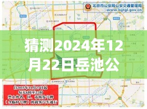 岳池公交路線探秘之旅，預(yù)測2024年岳池公交實(shí)時(shí)路線表及奇遇體驗(yàn)分享