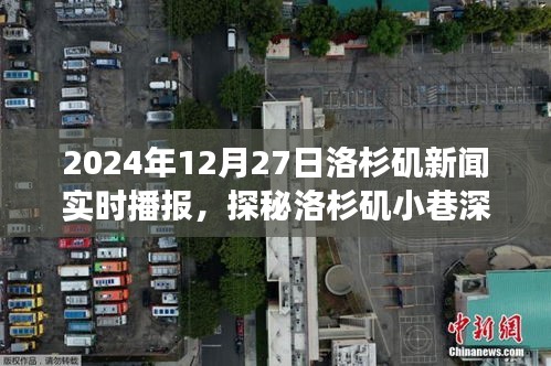 探秘洛杉磯小巷深處的隱藏瑰寶，實時播報下的獨特小店故事