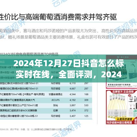 2024年抖音實時在線功能深度解析與全面評測，實時在線標注與用戶體驗體驗