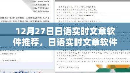 日語實(shí)時文章軟件推薦，與自然美景共舞的日子，12月27日精選推薦