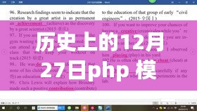 PHP模板實時編譯，科技重塑未來，革命性變革的體驗