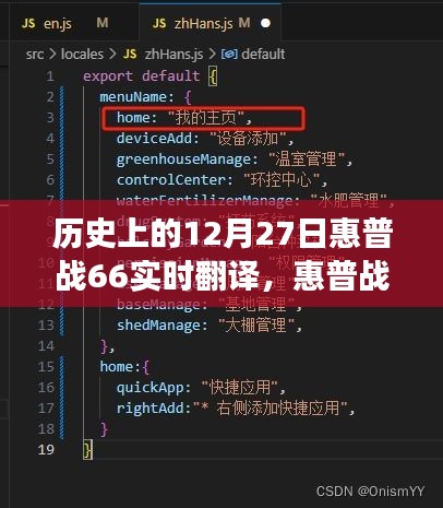 惠普戰(zhàn)66的歷史時刻，實時翻譯與學習變革的自信之旅