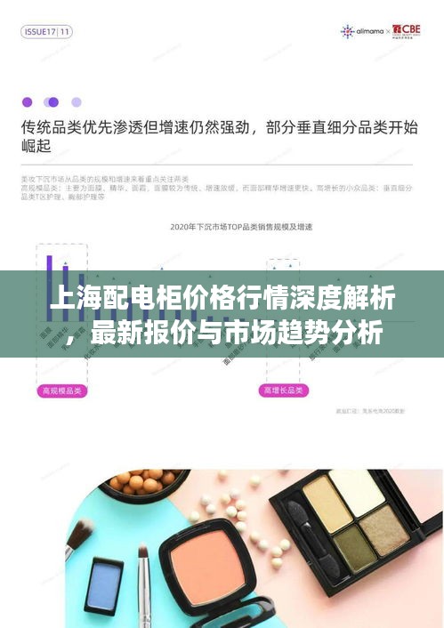 上海配電柜價格行情深度解析，最新報價與市場趨勢分析