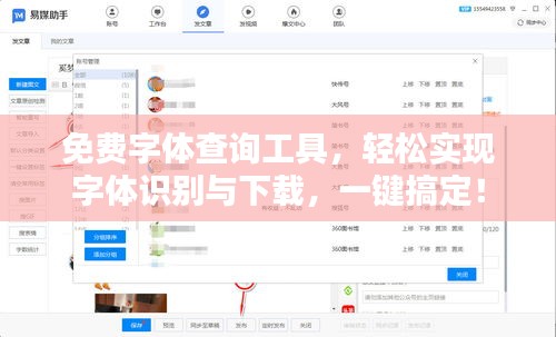 免費(fèi)字體查詢工具，輕松實(shí)現(xiàn)字體識(shí)別與下載，一鍵搞定！