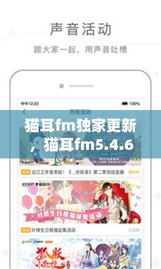 貓耳fm獨家更新，貓耳fm5.4.6 