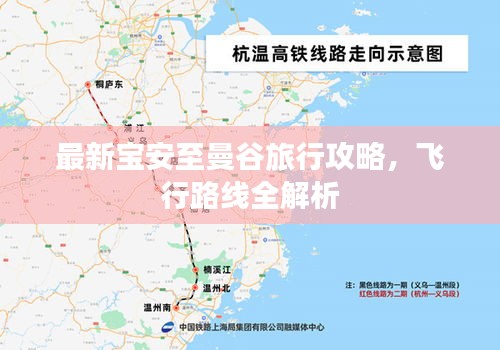 最新寶安至曼谷旅行攻略，飛行路線全解析