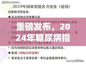 重磅發(fā)布，2024年糖尿病指南最新版解讀——全面管理糖尿病，科學(xué)治療新突破